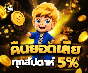 คืนยอดเสีย 5%