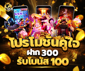 โปรคู่ใจ